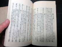 ☆3364和本江戸文化8年（1811）「後撰和歌集」上下2冊揃い/古書古文書/木版摺り_画像3