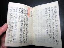 ☆3374和本江戸慶応2年（1866）占い秘伝書「筮法」1冊/泉州堺/翠淵大野河内藤原集宣/古書古文書/手書き_画像3