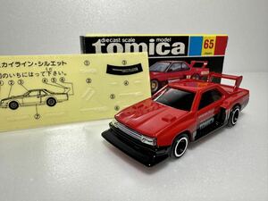 トミカ 黒箱　スカイライン　シルエット　フォーミュラ　シール未貼り　日本製　絶版　入手困難　No.65 ニッサン　当時物