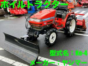 島根発！！【Must sell】Yanmar　ホイルTractor　Ke-4　549hours　14馬力　ローダーincluded　自動水平　4WD　直接引取　（製造番号22156）