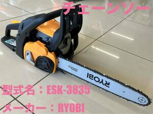 島根発！！【売切り】RYOBI　チェーンソー　ESK-3835　ガイドバー長さ35cm　14インチ　リョービ　直接引取のみ