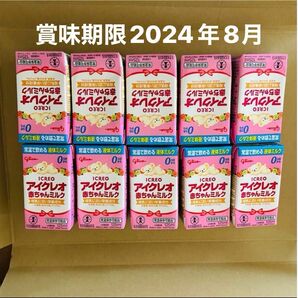 アイクレオ 赤ちゃんミルク　液体ミルク 125mL 10個