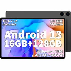Android 13 タブレット タブレット 10.4インチ 16GB+128GB+1TB 拡張、8コアCPU Mali-G57 GPU