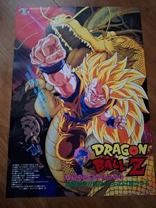 国内劇場用B2ポスター▼ドラゴンボールZ