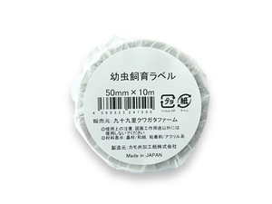  larva breeding label ( masking tape )