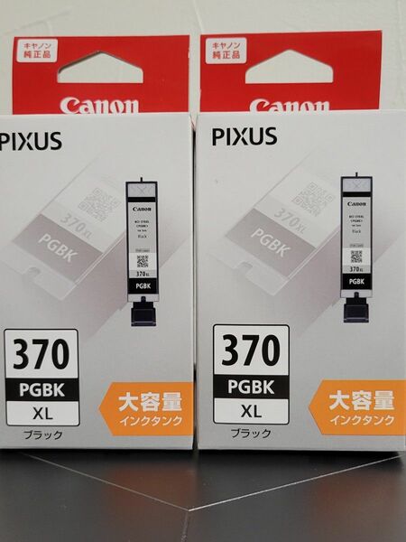 キャノン Canon 純正インク BCI-370XL PGBK 2個セット