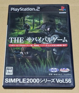 【送料無料】SIMPLE2000シリーズ Vol.56 THE サバイバルゲーム PS2