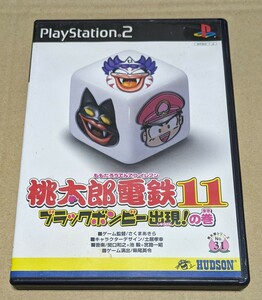 【送料無料】【PS2】 桃太郎電鉄11 ブラックボンビー出現の巻