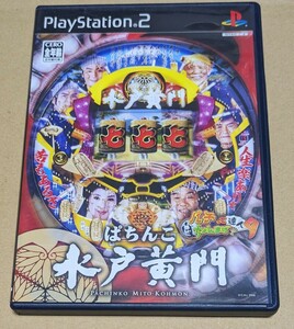 【送料無料】【PS2】 パチってちょんまげ達人9 ぱちんこ水戸黄門