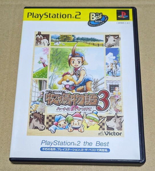 【送料無料】【PS2】 牧場物語3 ～ハートに火をつけて～ [PlayStation2 the Best］