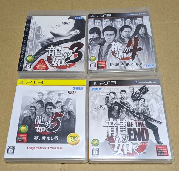 【送料無料】【PS3】龍が如く3 龍が如く4 龍が如く5 龍が如く OF THE END 4点まとめ売り