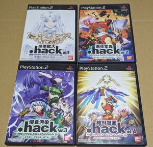 【送料無料】【PS2】 .hack// ドットハック 4点まとめ売り