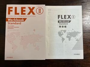 FLEX English Communication Ⅱ 2 WORKBOOK Standard 解答編 ワークブック ZOSHINDO コミュニケーション英語Ⅱ 2 フレックス