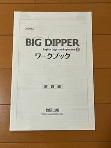 Big Dipper English Logic and Expression ⅱ 2 Рабочая книга Ответ Ответ подписка Big Dippers Новое курс общение английское ⅱ 2