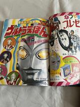 小学館の幼稚園　1972年　昭和47年8月　ウルトラえほん/サザエさん/オバケのQ太郎_画像6