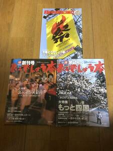 どうでしょう本(創刊号　第2号) /月刊アピーリング 水曜どうでしょう祭　3冊セット