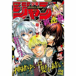 少年ジャンプ2019年15号