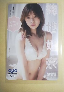 最新　菊地姫奈　QUOカード　ヤングガンガン24号　非売品　当選品　懸賞品　クオカード　当選書付　抽プレ　20名様