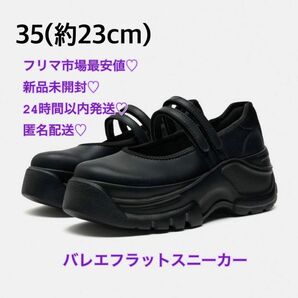 新品タグ付き！ZARA ザラ　バレエフラットスニーカーダブルストラップ 35 エアマックスadidas NIKE 