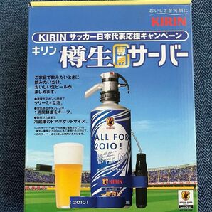 キリン　樽生専用サーバー　サッカー日本代表応援キャンペーン　2010