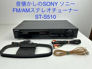 [ free shipping & operation goods & rare beautiful goods ] * early one winning * SONY Sony FM/AM stereo tuner ST-S510