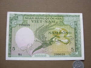 （古札）ベトナム　5ドン紙幣　
