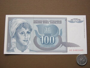 ユーゴスラビア　１００ディナール紙幣　ピン札