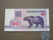 ベラルーシ　５０ルーブル紙幣　ピン札_画像1