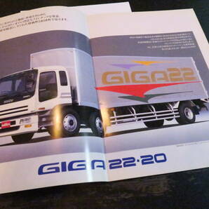 ISUZUイスズ GIGAギガカーゴF×２ GIGA22 CYG GIGA20 CXGカタログ97年１１月の画像2