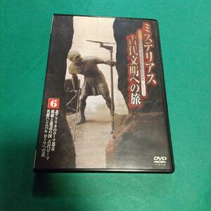 (DVD)「ミステリアス 古代文明への旅 6」ナレーション: 篠田三郎