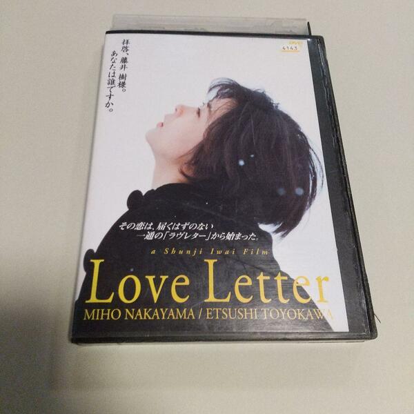 ドラマ映画「Love Letter ラブレター」主演:中山美穂, 豊川悦司「レンタル版」