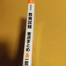 教養試験(本)「これだけ! 教養試験[要点まとめ&一問一答] 2018年度］ 」上野法律セミナー (著)_画像3