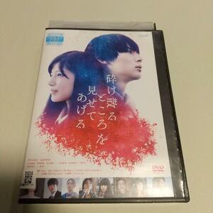 ドラマ映画「砕け散るところを見せてあげる」主演 :中川大志, 石井杏奈「レンタル版」