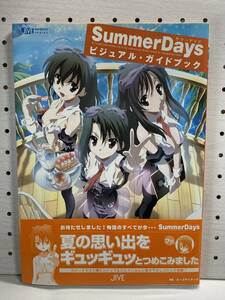 PC　Summer Days サマーデイズ　ビジュアル・ガイドブック　初版　帯付　設定資料集