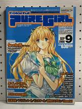 PC　Colorful PUREGIRL カラフルピュアガール　2000年9月号　ゲーム雑誌_画像1