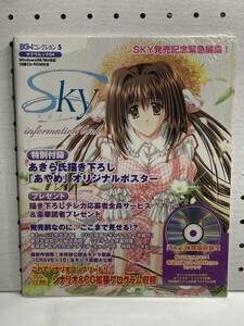 未開封品　SKY スカイ　information book　サクラムック54　ゲーム雑誌