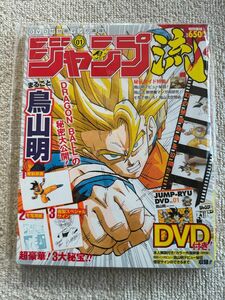 新品未開封　ジャンプ流　鳥山明　ドラゴンボール