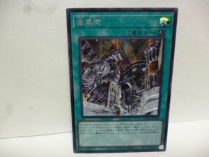 遊戯王 QCCU-JP121 歯車街 シークレットレア QUARTER CENTURY CHRONICLE side：UNITY