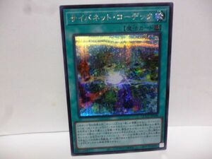 遊戯王 QCCU-JP108 サイバネット・コーデック シークレットレア QUARTER CENTURY CHRONICLE side：UNITY