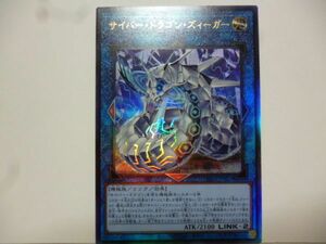 QCCP-JP027 サイバー・ドラゴン・ズィーガー Ultimate 遊戯王 QUARTER CENTURY CHRONICLE side：PRIDE