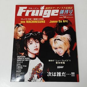 Fruige フルージュ 1999年 10月号 vol. 1 創刊号 pjuer V系 インディーズバンド 音楽雑誌