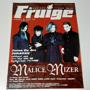 Fruige フルージュ 2001年 8月号 vol.12 MALICE MIZER V系 インディーズバンド 音楽雑誌
