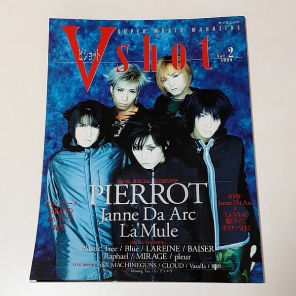 Vshot ビショット 1999年 vol.2 PIERROT ポスター付き V系 インディーズバンド 音楽雑誌