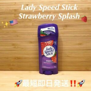 ☆ レディスピードスティック ストロベリースプラッシュLady Speed Stick 大容量タイプ☆