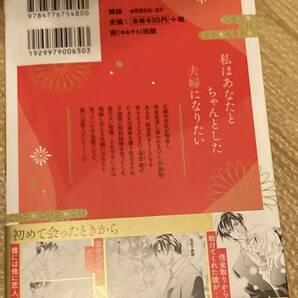 ASTRO COMICS2023/12 冷酷御曹司は身籠り婚をご所望です!■富樫じゅん 初版帯付 コイハルの画像2