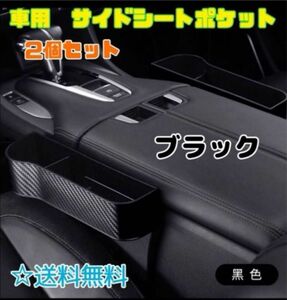 車用 サイド収納ボックス 2個セットシートポケットドリンクホルダー 収納Box