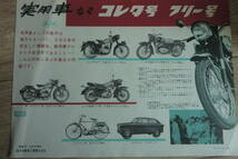 コレダ　250TT-P ST-Ⅲ 125 TT 250 フリー 50 100 　カタログ 　colleda coleda suzuki スズキ_画像1