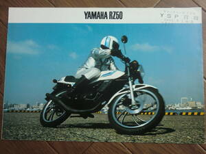 1981 RZ50 カタログ 　ヤマハ　 81