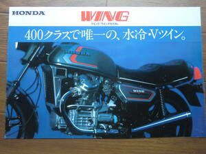 WING 　& WING カスタム　GL400 　ホンダ　カタログ ウイング