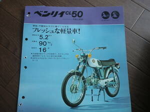 1970年代　CL50 ホンダ　カタログ